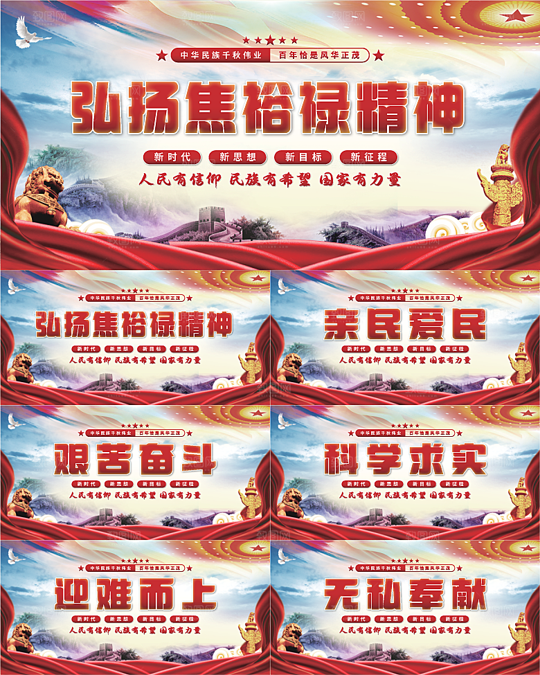 焦裕禄精神党建展板系列