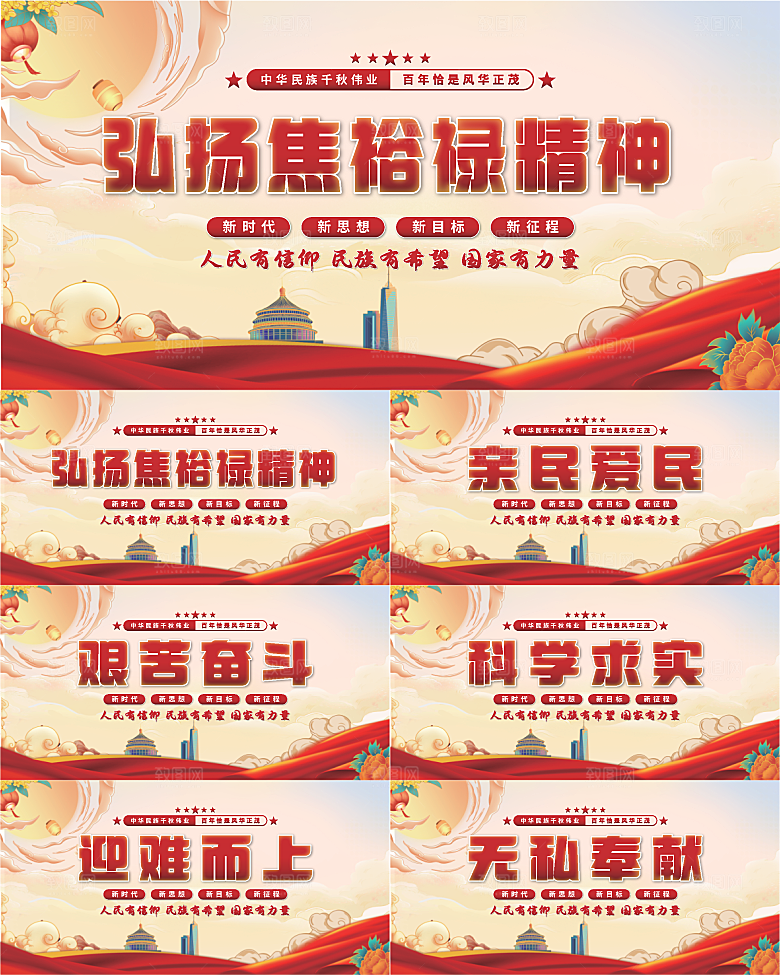 焦裕禄精神党建展板系列