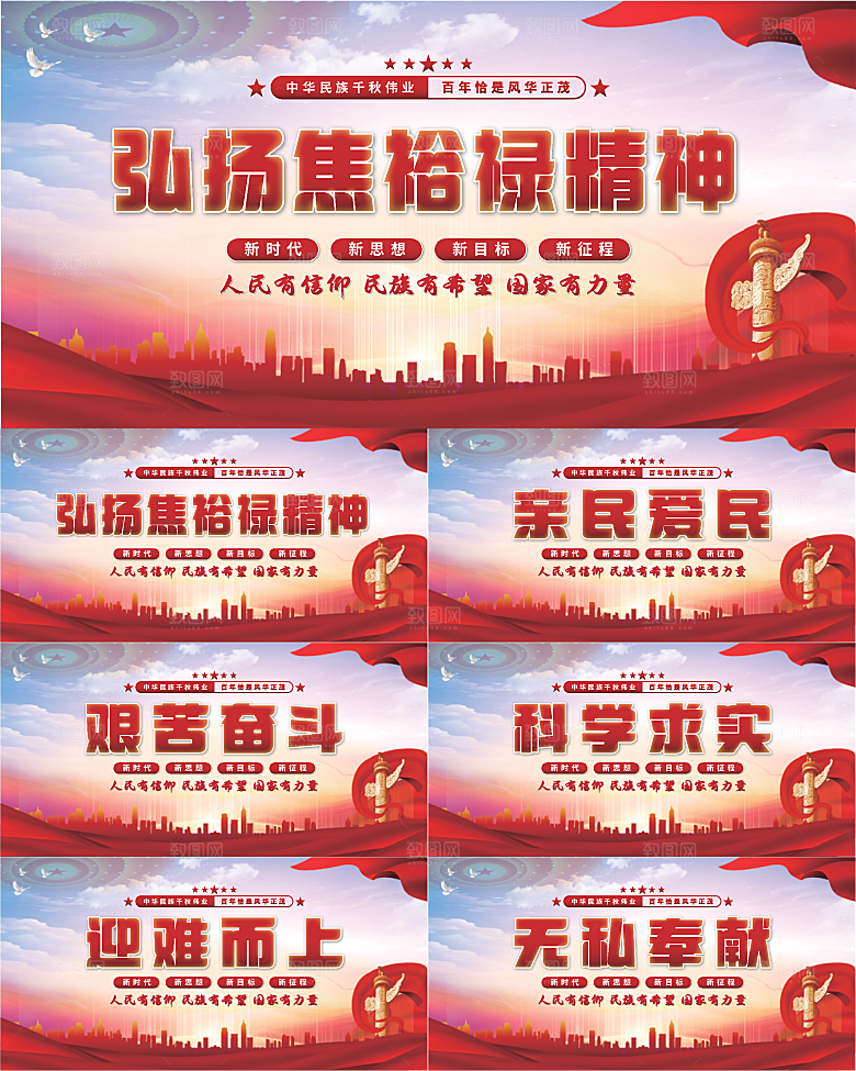 焦裕禄精神党建展板系列