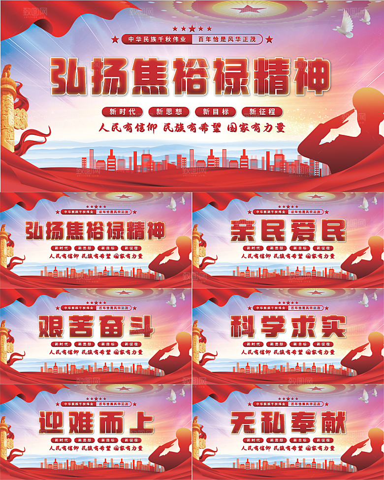 焦裕禄精神党建展板系列