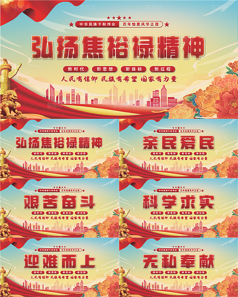 焦裕禄精神党建展板系列
