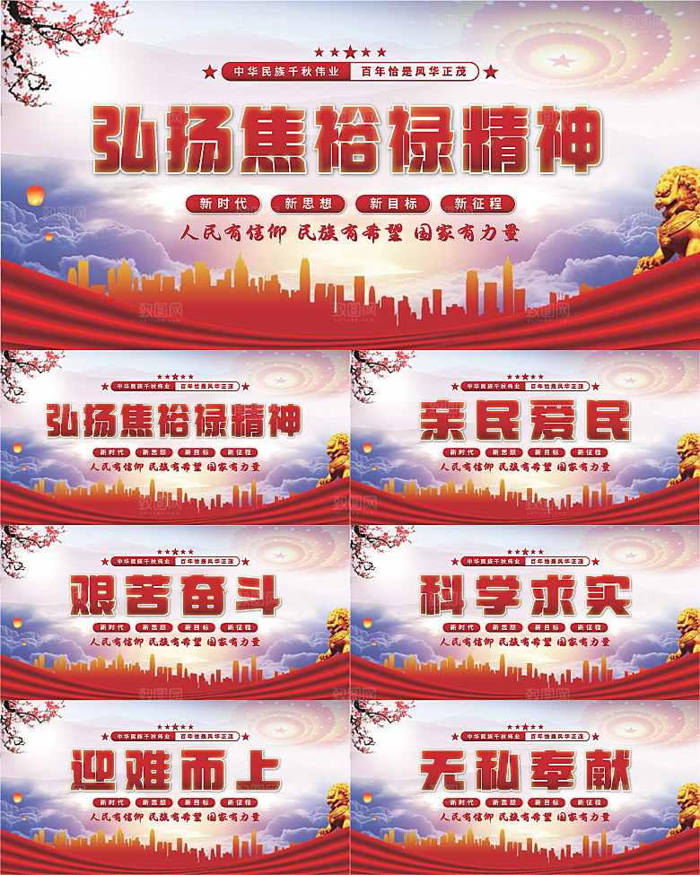 焦裕禄精神党建展板系列