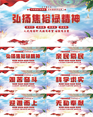 焦裕禄精神党建展板系列