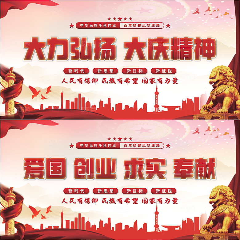 大庆精神党建展板系列