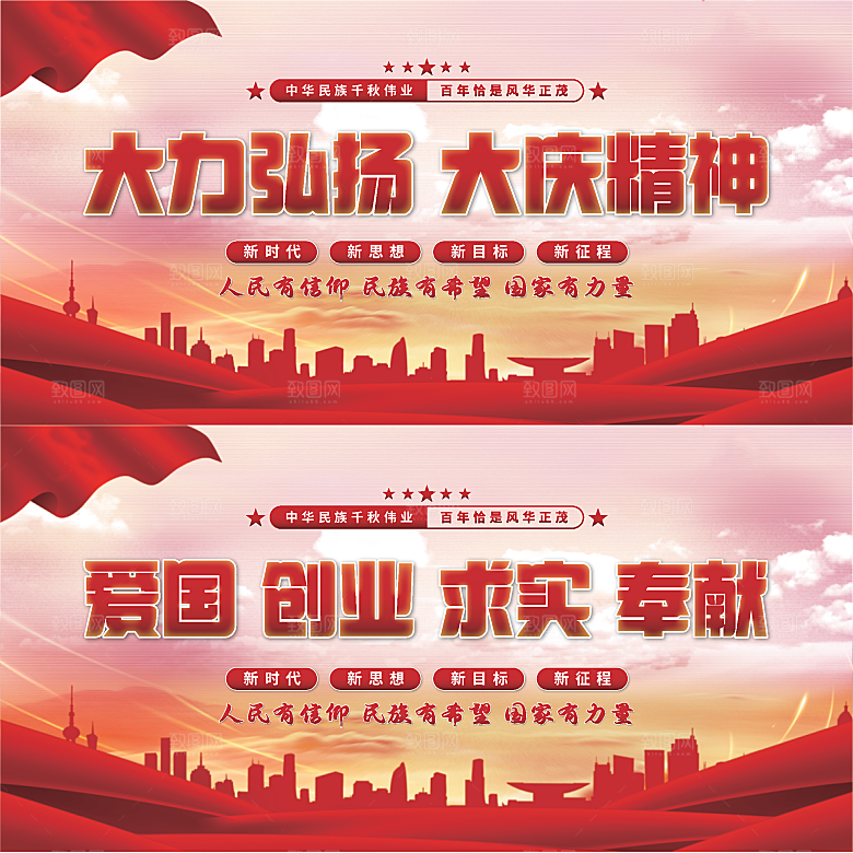 大庆精神党建展板系列