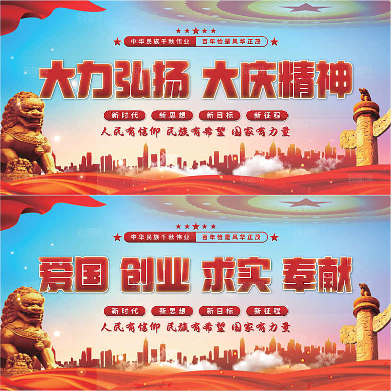 大庆精神党建展板系列