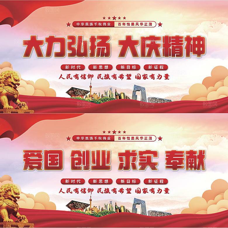 大庆精神党建展板系列