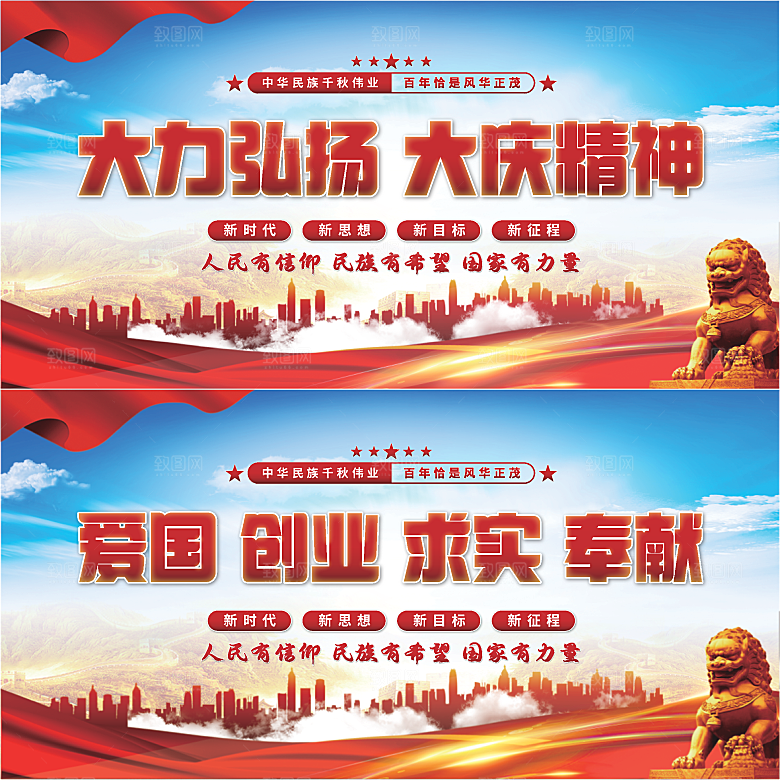大庆精神党建展板系列