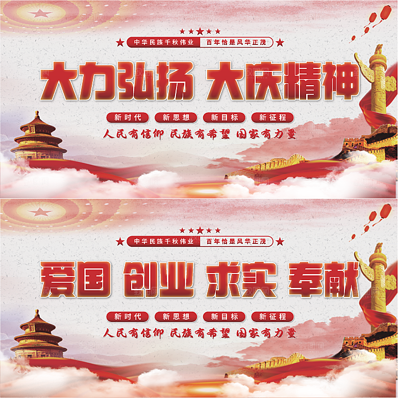 大庆精神党建展板系列
