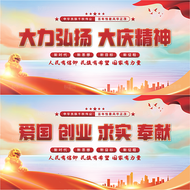 大庆精神党建展板系列