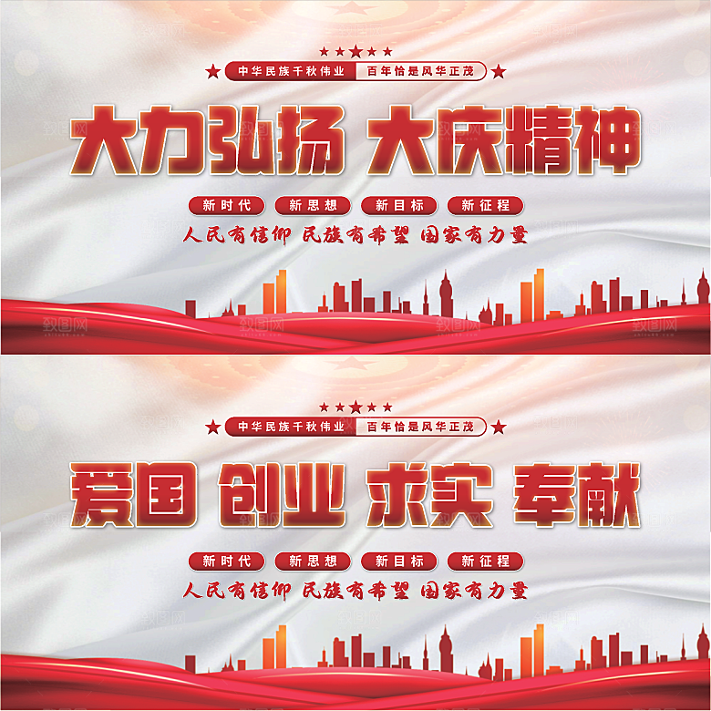 大庆精神党建展板系列