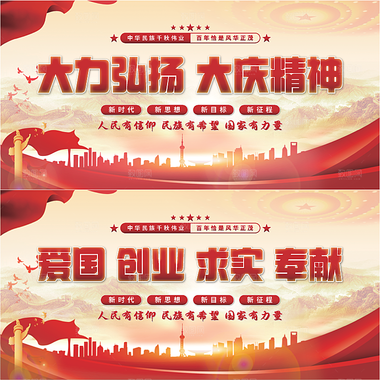 大庆精神党建展板系列