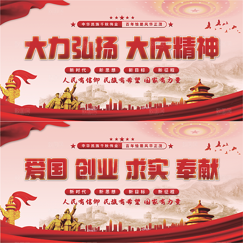 大庆精神党建展板系列