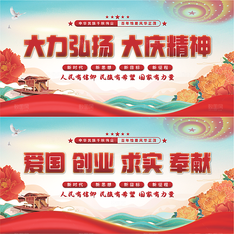 大庆精神党建展板系列