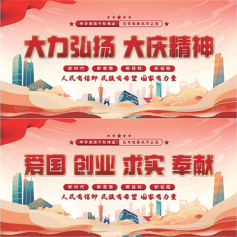 大庆精神党建展板系列