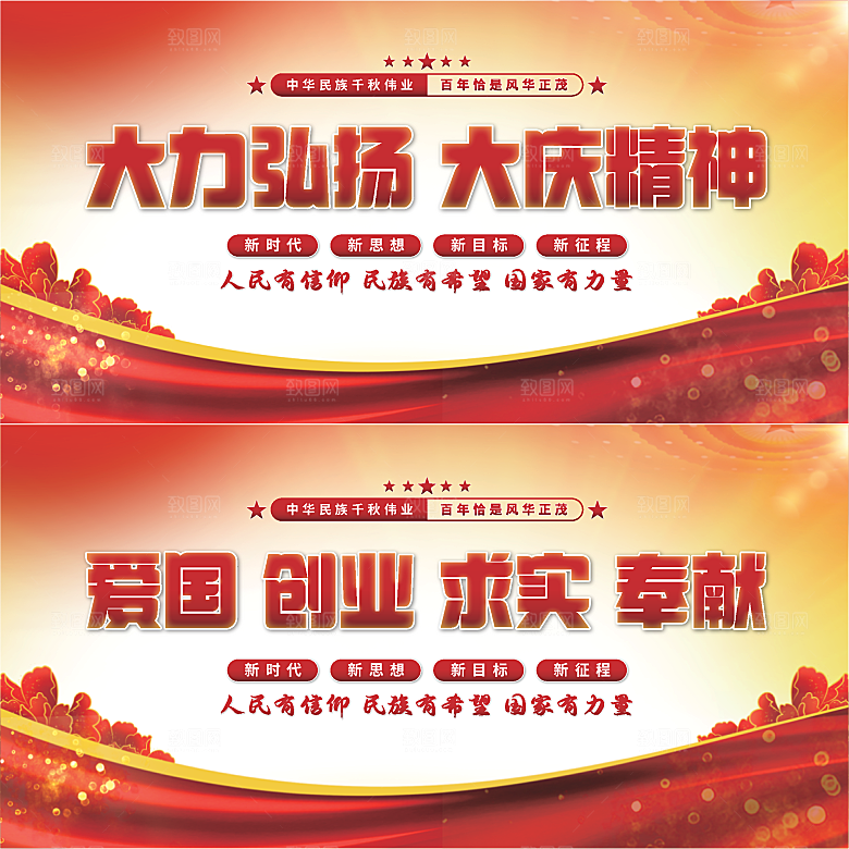 大庆精神党建展板系列