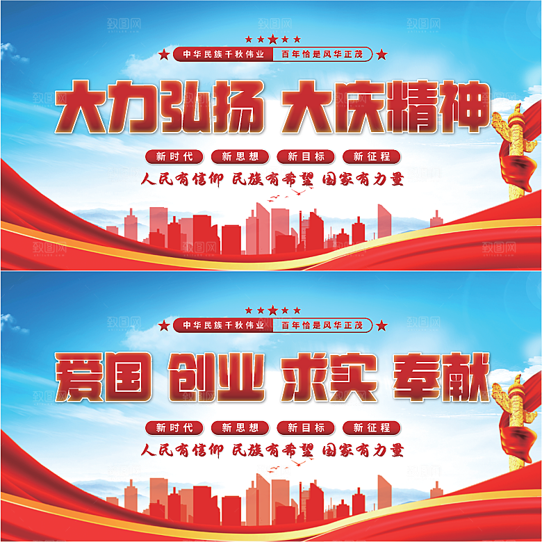 大庆精神党建展板系列