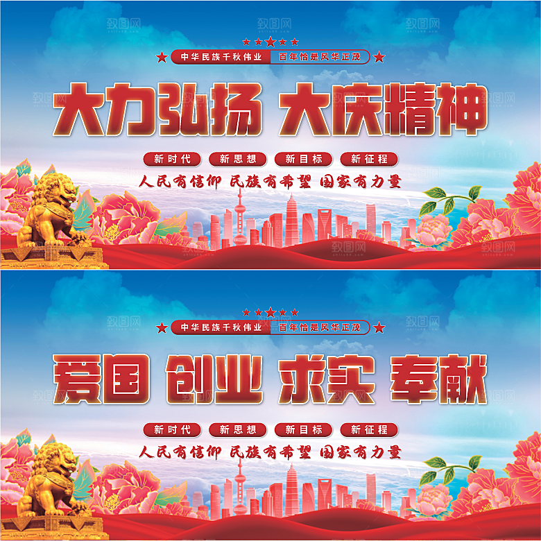 大庆精神党建展板系列
