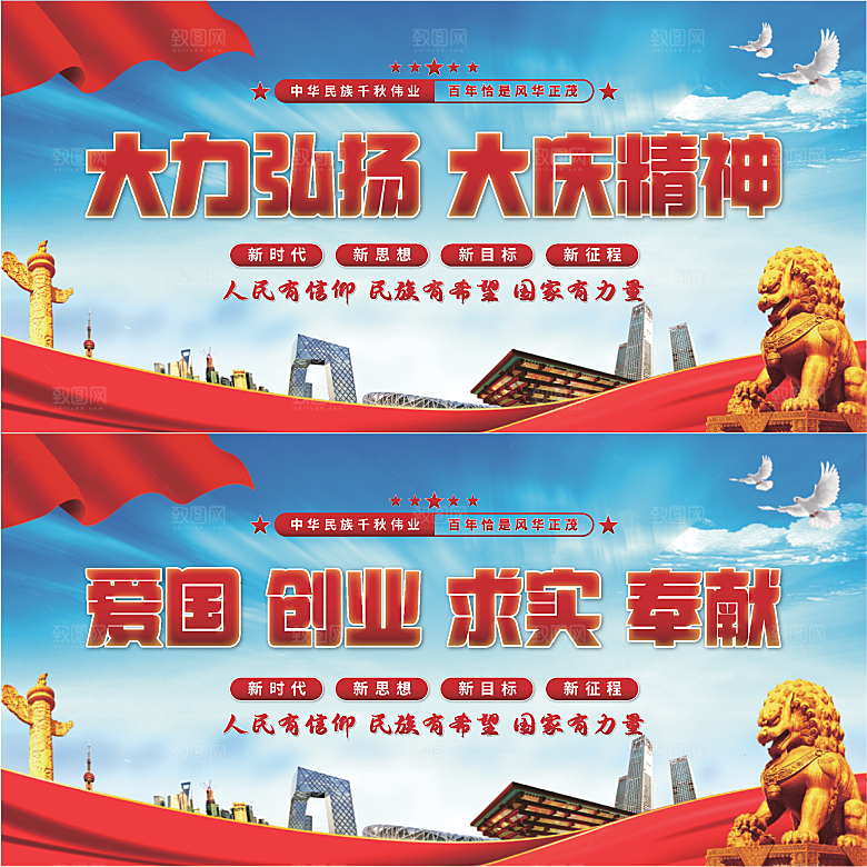 大庆精神党建展板系列