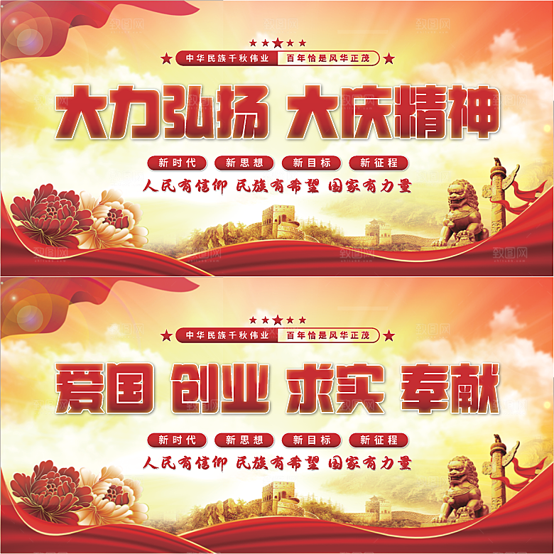 大庆精神党建展板系列