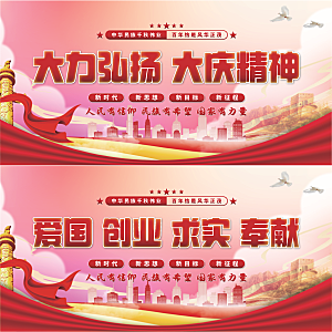 大庆精神党建展板系列