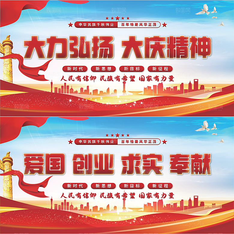 大庆精神党建展板系列