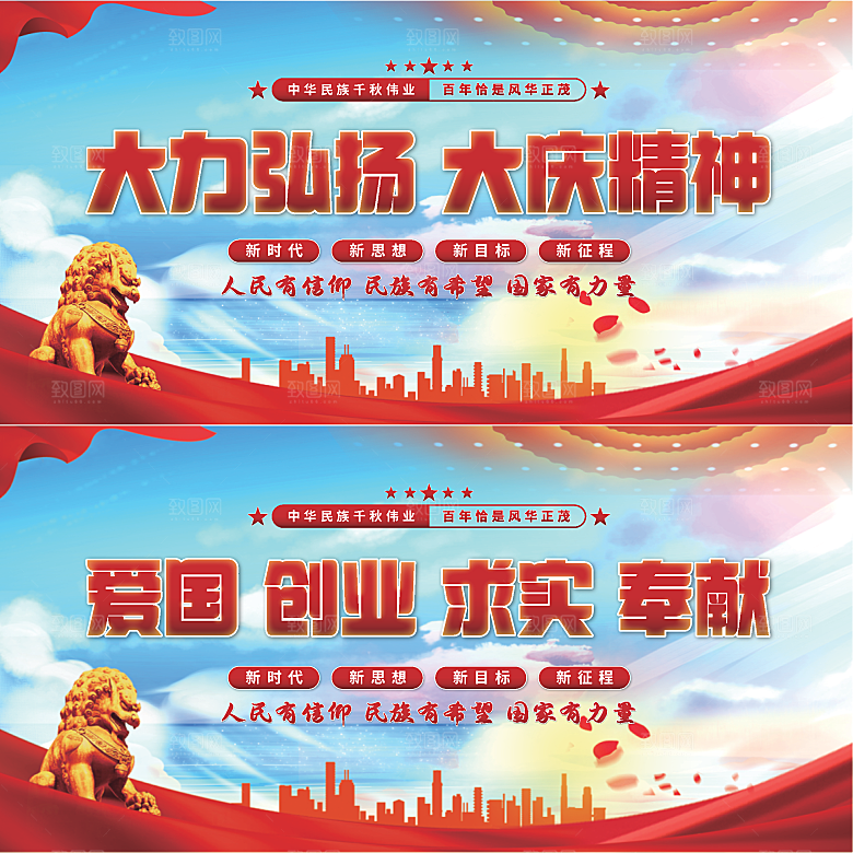大庆精神党建展板系列