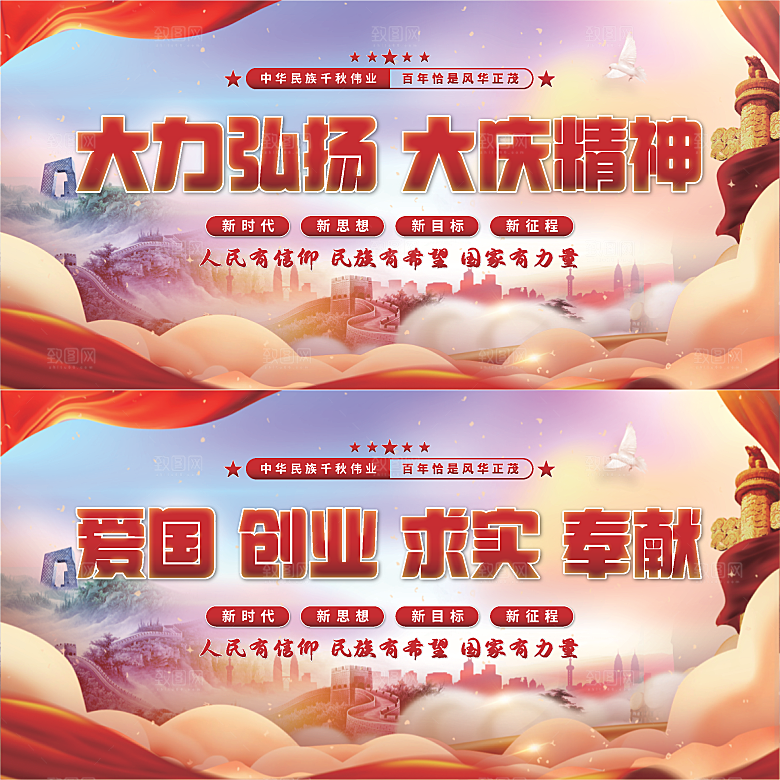 大庆精神党建展板系列