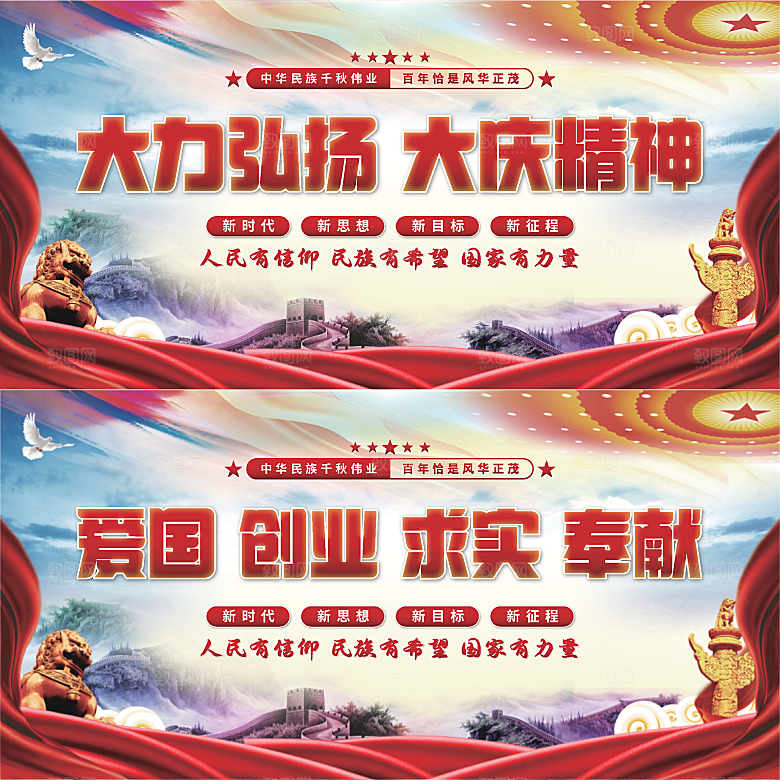 大庆精神党建展板系列