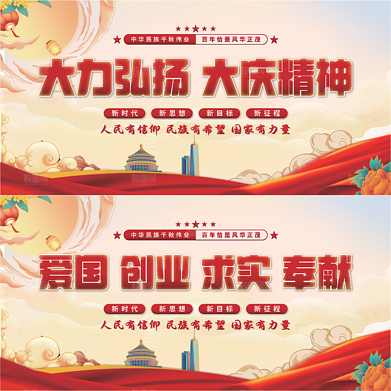 大庆精神党建展板系列