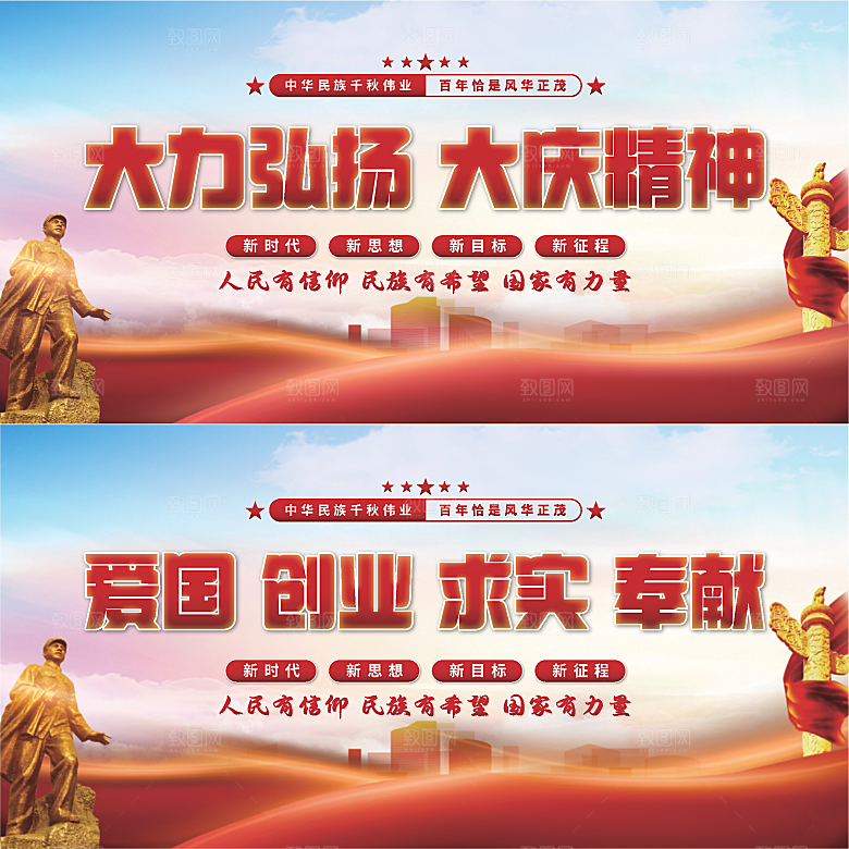 大庆精神党建展板系列