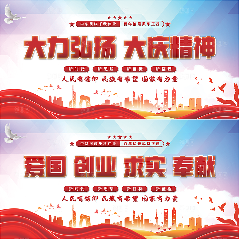 大庆精神党建展板系列