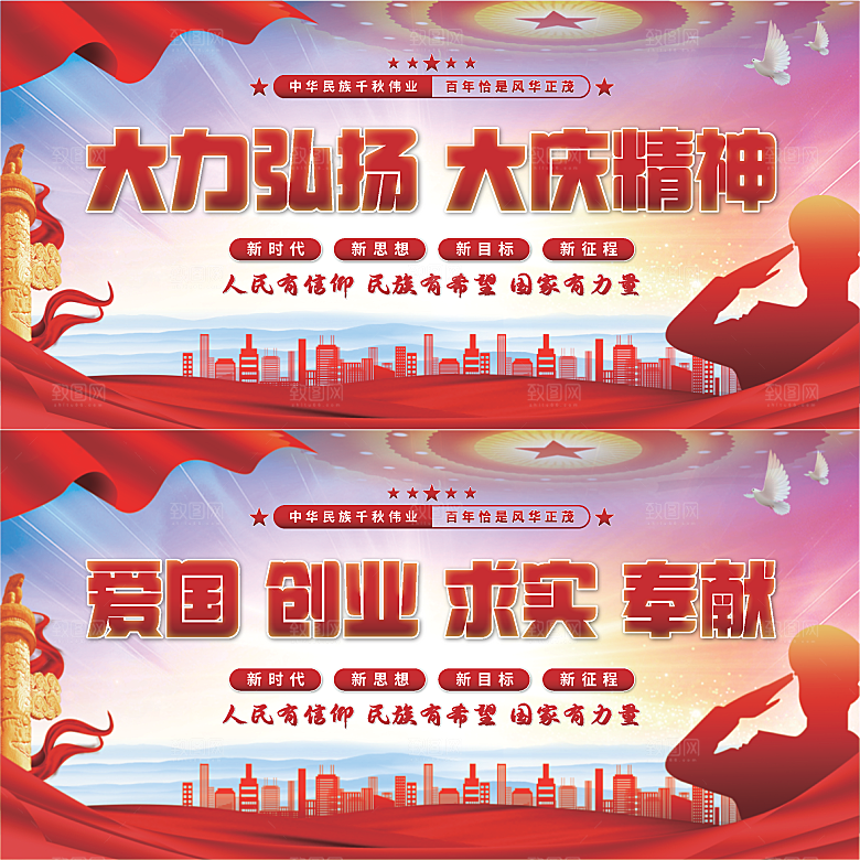 大庆精神党建展板系列