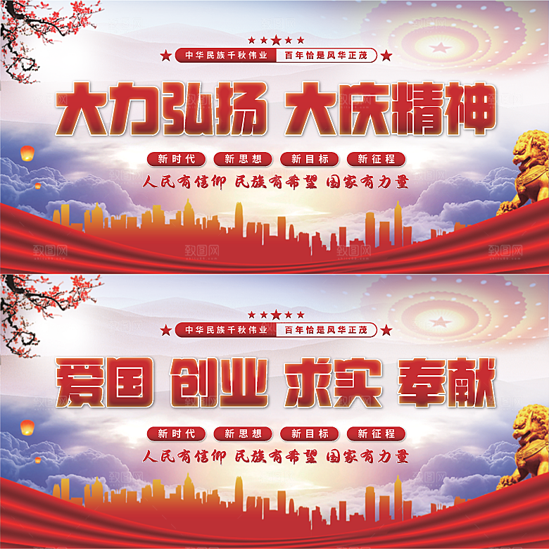 大庆精神党建展板系列