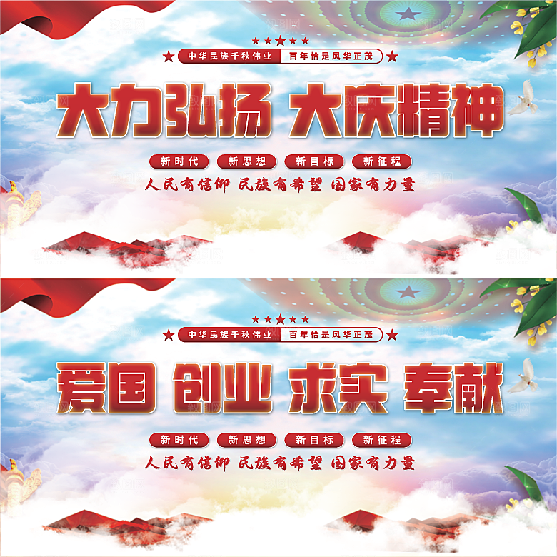 大庆精神党建展板系列