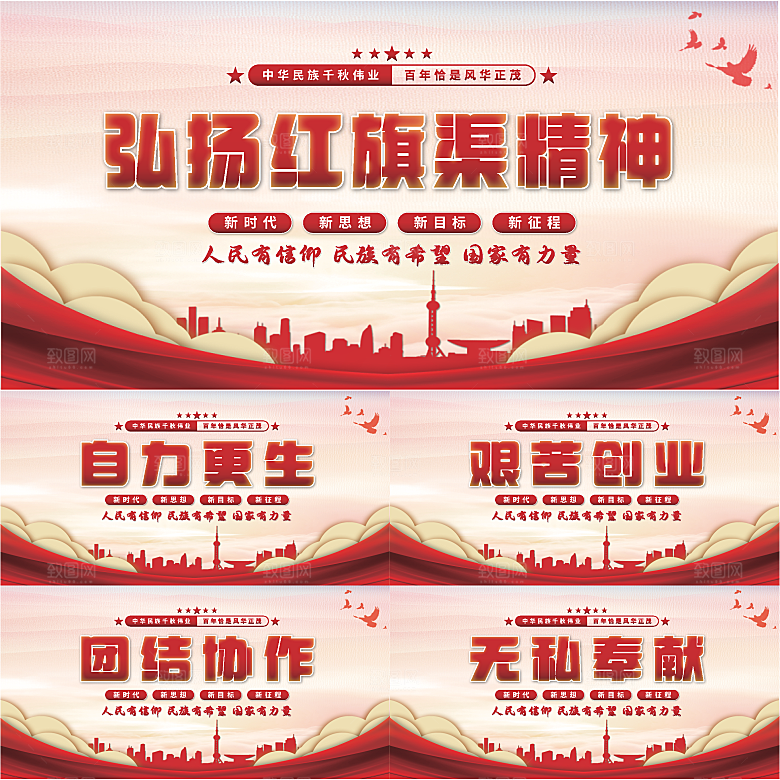 红旗渠精神党建展板