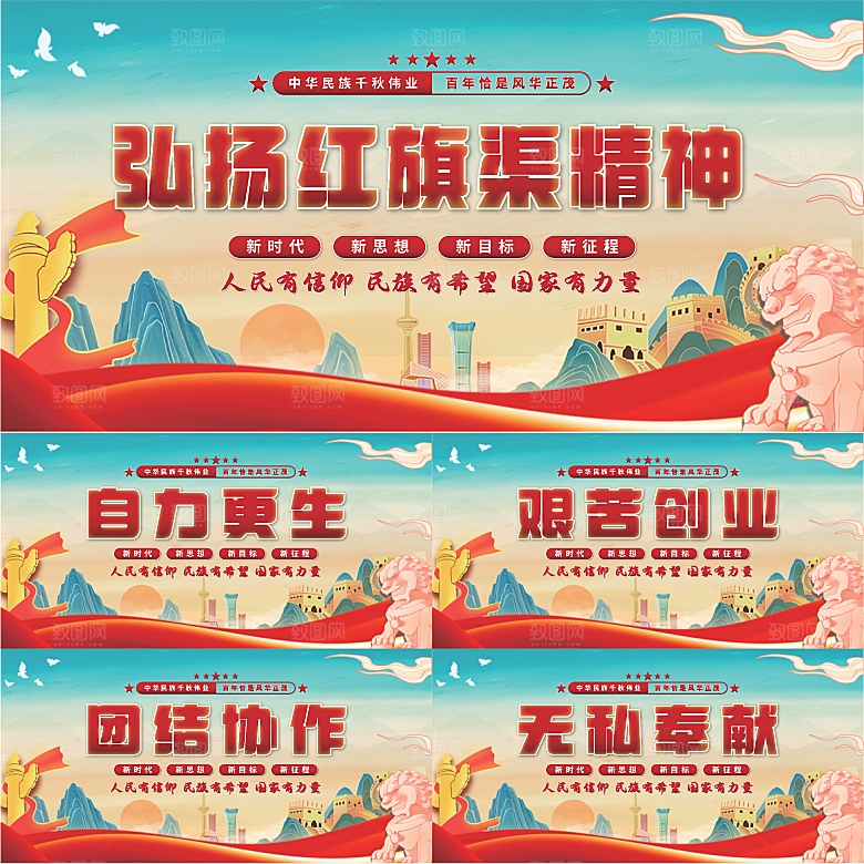 红旗渠精神党建展板