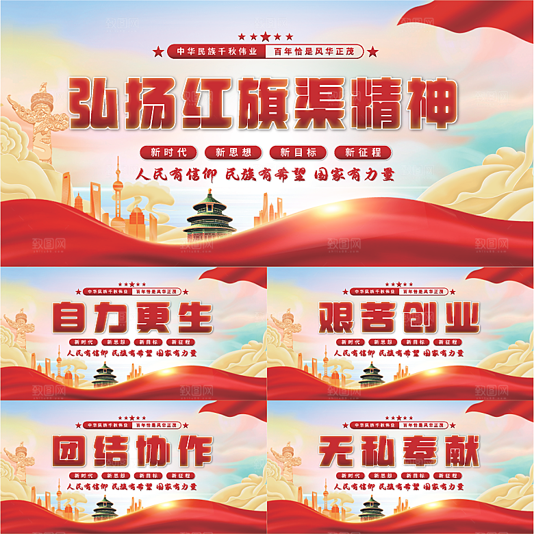 红旗渠精神党建展板