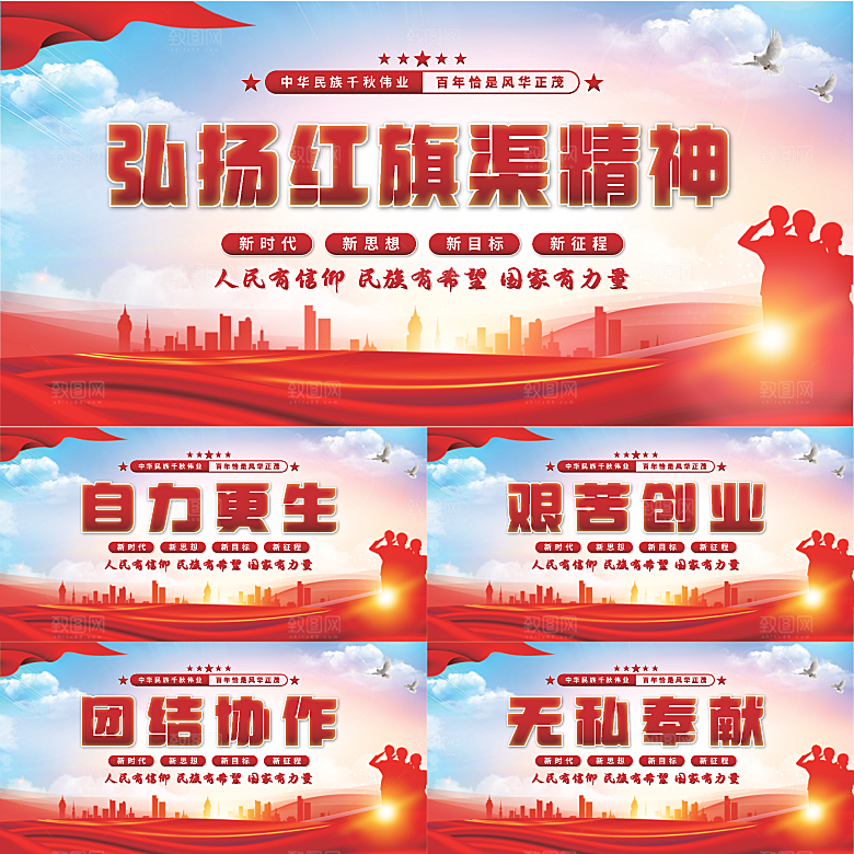 红旗渠精神党建展板