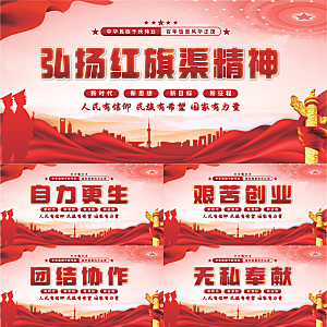 红旗渠精神党建展板