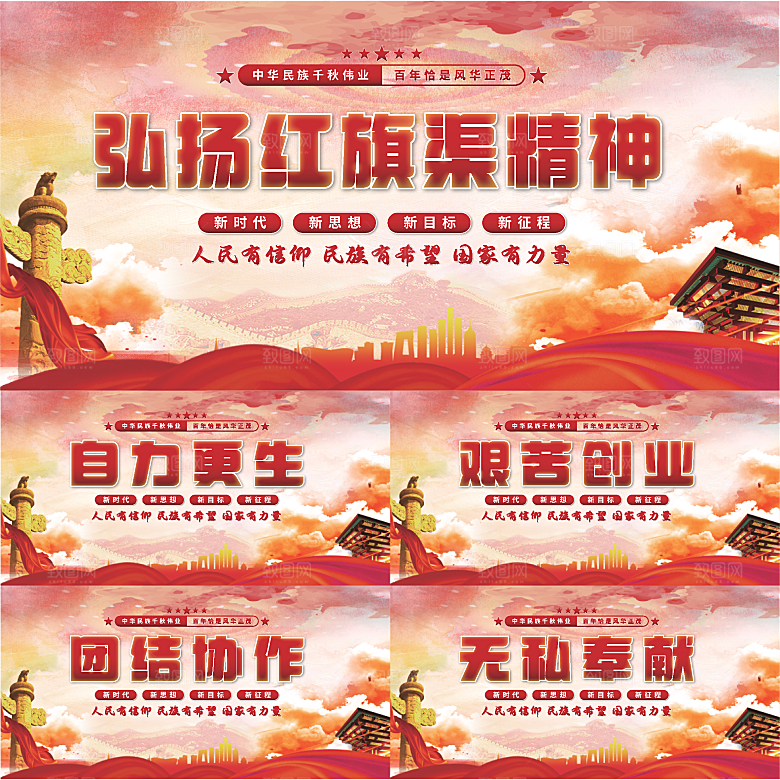 红旗渠精神党建展板