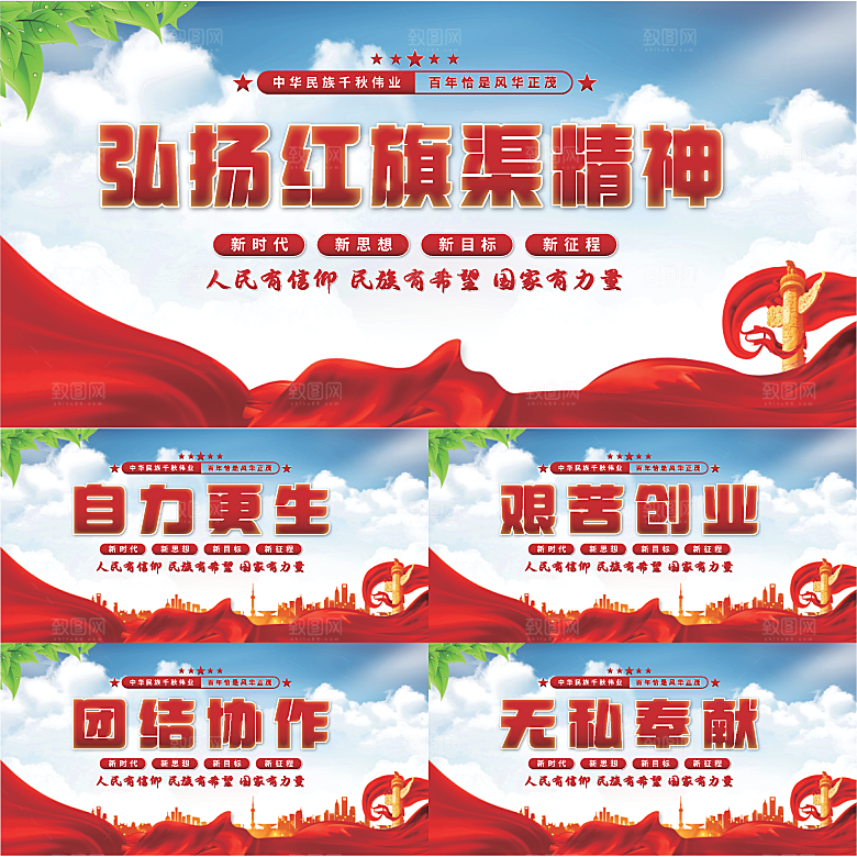 红旗渠精神党建展板
