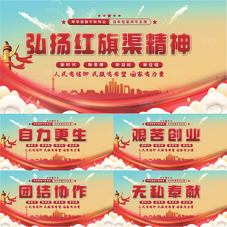 红旗渠精神党建展板