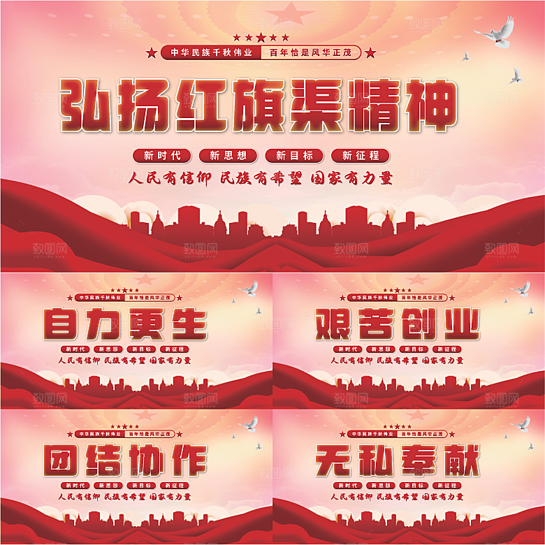 红旗渠精神党建展板