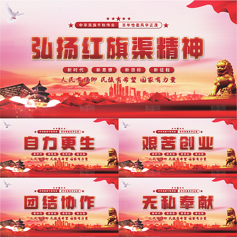 红旗渠精神党建展板
