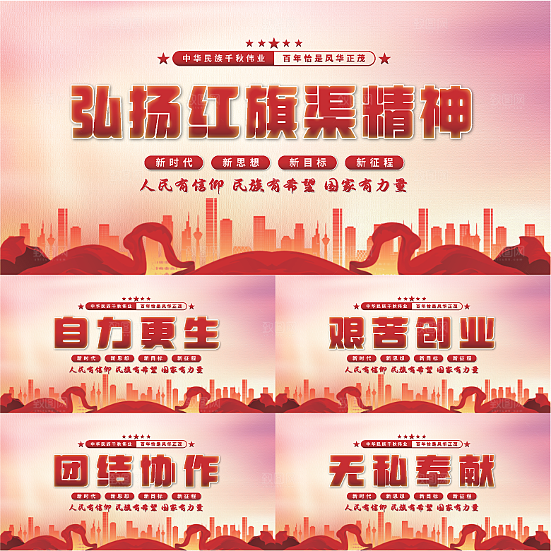 红旗渠精神党建展板