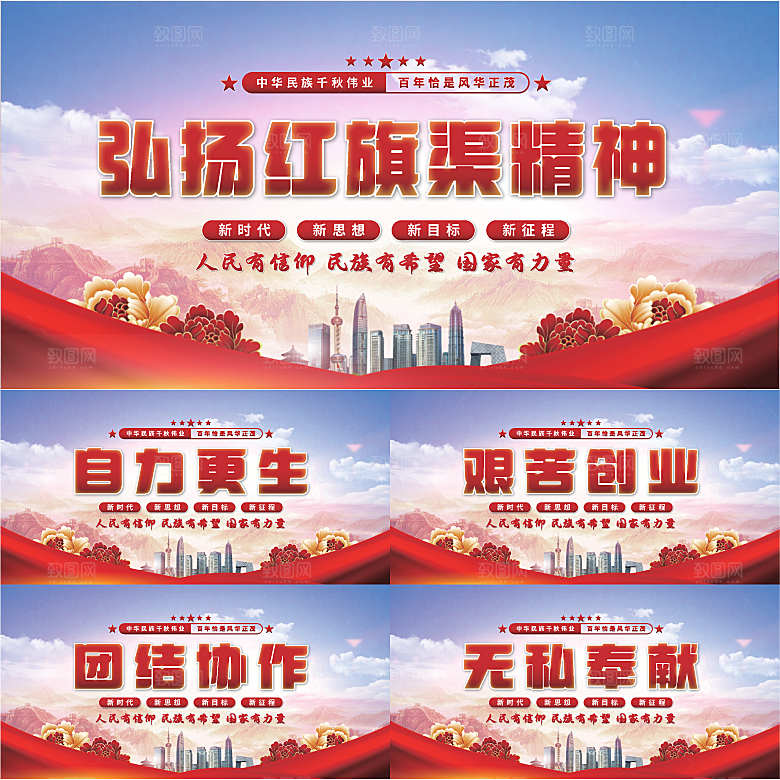 红旗渠精神党建展板