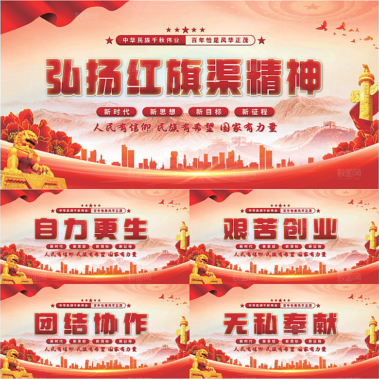 红旗渠精神党建展板