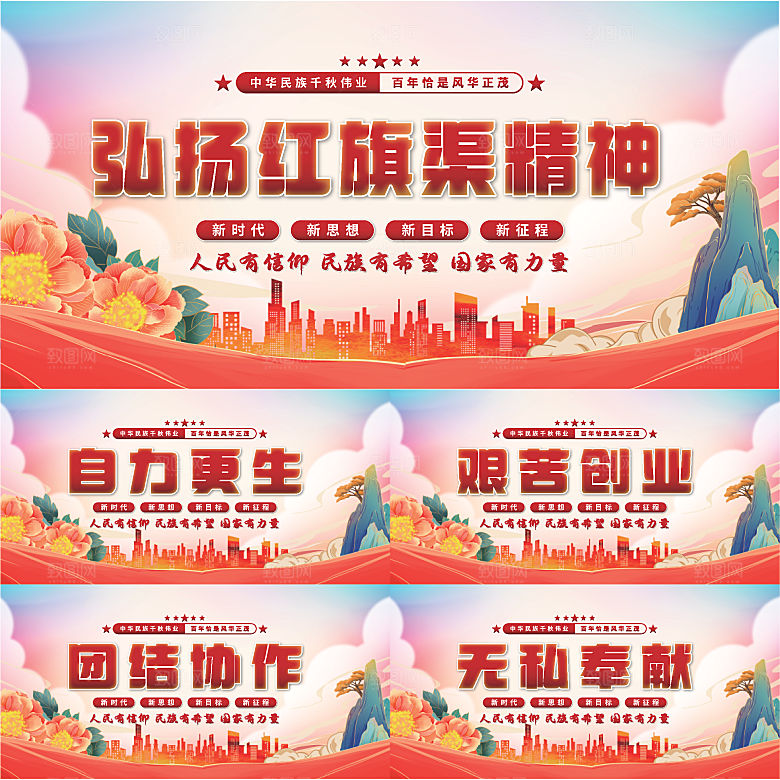 红旗渠精神党建展板