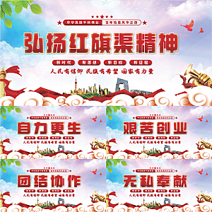 红旗渠精神党建展板